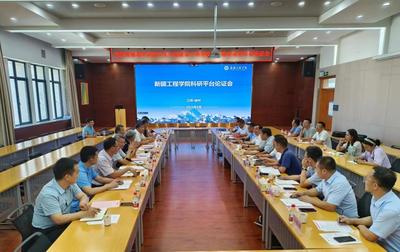 聚焦煤炭科技前沿，新疆工程學(xué)院召開煤炭領(lǐng)域新疆實(shí)驗(yàn)室籌建方案專家論證會(huì)